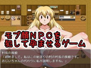 モブ顔NPCを犯して孕ませるゲーム(サークル1号) [d_160449]
