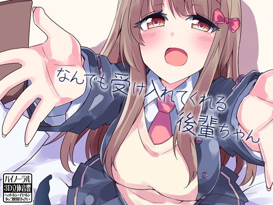 なんでも受け入れてくれる後輩ちゃん(ケチャップ味のマヨネーズ) [d_160869]