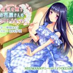 童貞を癒すお花屋さんのヒーリングガーデン【KU100×バイノーラル収録】(きよみみっくす) [d_160958]