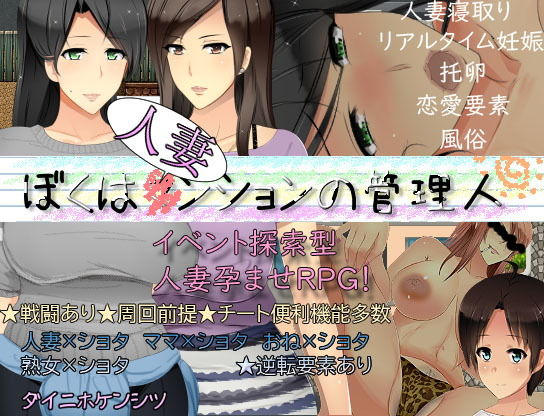 ぼくは人妻ンションの管理人(ダイニホケンシツ) [d_161121]