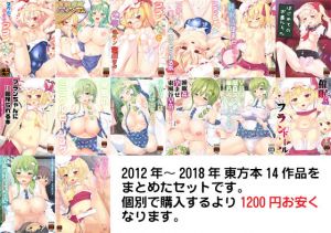 東方全部入りセット(いちお屋) [d_161193]