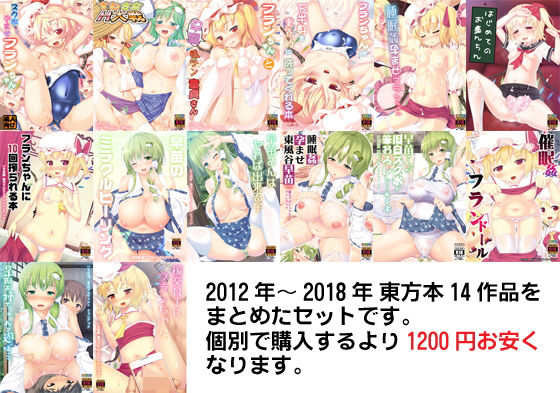 東方全部入りセット(いちお屋) [d_161193]