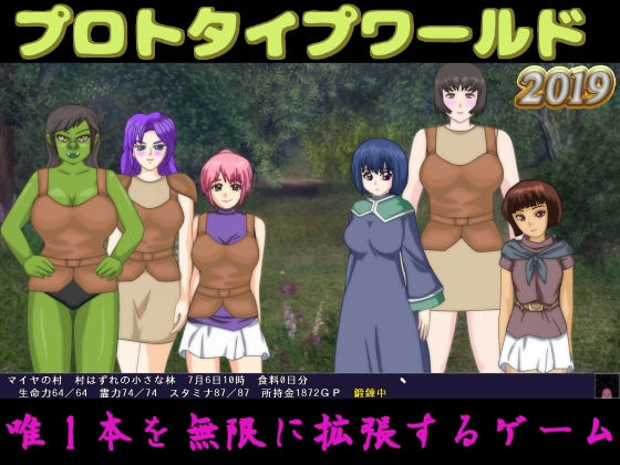 プロトタイプワールド2019(思い出補正98) [d_161226]