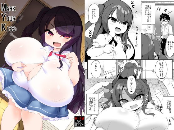 MARK YOUR KISS(あかあお) [d_161263]