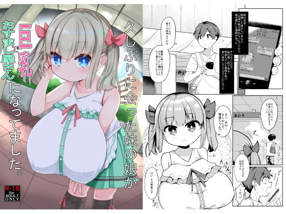 久しぶりに会った妹の娘が巨乳でおすまし屋さんになってました。(あかあお) [d_161275]