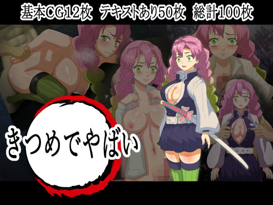 きつめでやばい(10円ジョンドゥ) [d_161338]