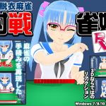 対戦雀姫RX(RyumageSoftware) [d_161371]