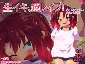 生イキ、姪レイプ！～舐めてたおじさん、まさかの逆襲～(アホロートル) [d_161418]