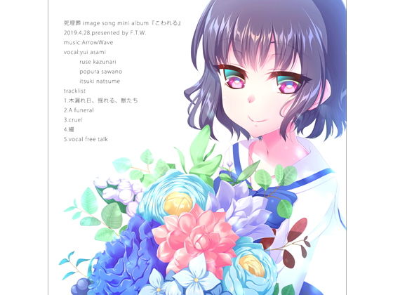 死埋葬 image song mini album『こわれる』(F.T.W.) [d_161440]