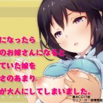 大人になったらパパのお嫁さんになると言っていた娘を可愛さのあまりパパが大人にしてしまいました。(PanTei亭) [d_161488]
