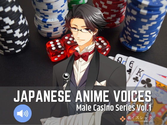 Japanese Anime Voices:Male Casino Series Vol.1(ボイスレック) [d_161526]
