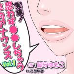 実録！思わず●●しちゃう車内アナウンス Vol.1(いろどり亭) [d_161543]