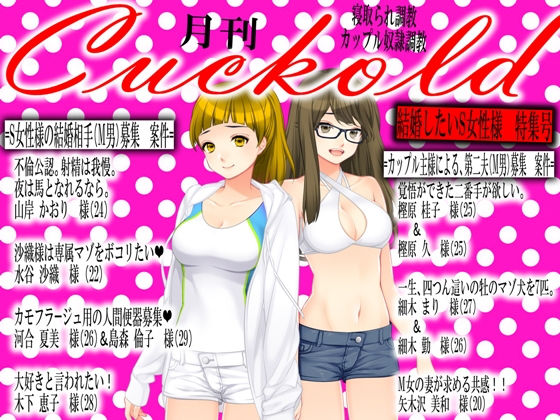 月刊Cuckold 2019年9月号(M小説同盟) [d_161660]