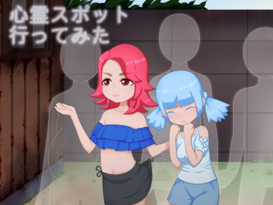 心霊スポット行ってみた(下町妄想街) [d_161668]