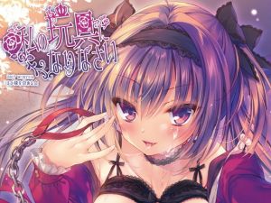 私の玩具になりなさい(るび様を崇める会) [d_161692]