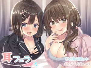 耳フェラ(とりっくぱんく！) [d_161693]