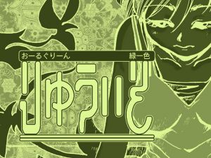 りゅういそ(まるちぷるCAFE) [d_161717]