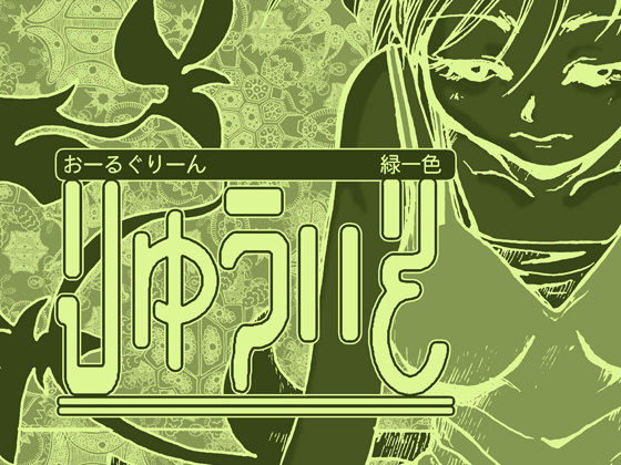 りゅういそ(まるちぷるCAFE) [d_161717]