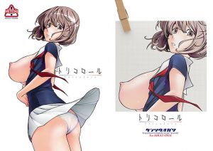 トリコロール(ケンソウオガワ) [d_161769]