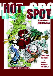 HOT SPOT(ムードブレイカー) [d_161774]