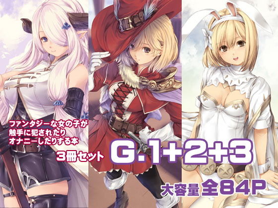 G1＋2＋3(アレム画館) [d_161779]８