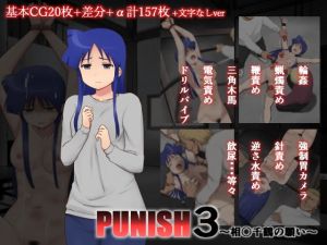 PUNISH3～相〇千鶴の願い～(トゲねこ) [d_161785]