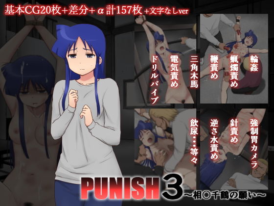 PUNISH3～相〇千鶴の願い～(トゲねこ) [d_161785]