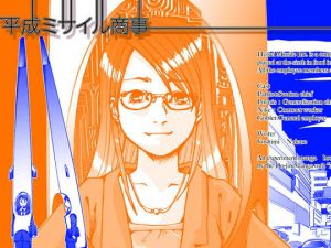 平成ミサイル商事(まるちぷるCAFE) [d_161853]