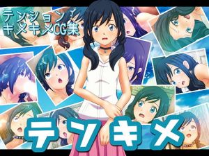 テンキメ(コロセウム) [d_161907]