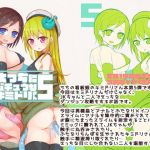 えっちに夢中なキミドリさん5(Green Bullet) [d_161943]