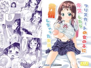 つりスカートの女の子にキスしたら発情しちゃったお話。(MILK STANDARD) [d_161947]