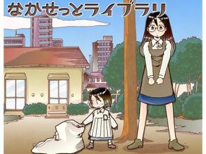 なかせっとライブラリ(まるちぷるCAFE) [d_162087]