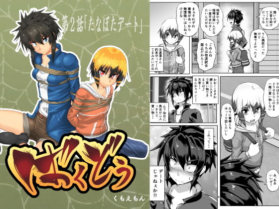 ばくどう 2(あらくの☆まにあ) [d_162111]