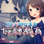 スク水処女美波 奴隷教育（こいびとせいかつ）(北極壱号) [d_162113]