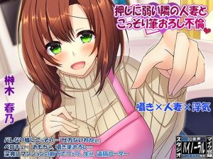 【360°VR効果音・特殊立体効果音】欲求不満な「押しに弱い」隣の人妻とこっそり筆おろし浮気(ristorante) [d_162148]