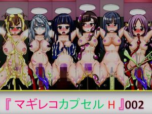 マギレコカプセルH002(芋焼酎) [d_162155]