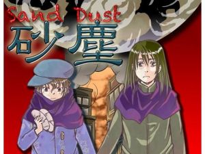 砂塵（Sand Dust）(まるちぷるCAFE) [d_162157]