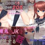 生意気なJKを堕ちるまで種付けする話(Riboshika Unit) [d_162195]