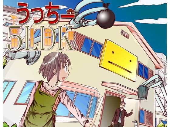 うっちー5LDK(まるちぷるCAFE) [d_162233]