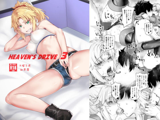 HEAVEN’S DRIVE 3(紅茶屋) [d_162250]