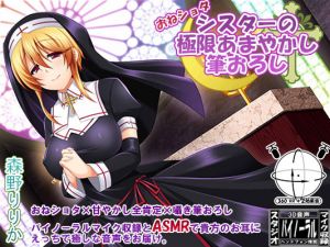 《360°VR＋2効果音》おねしょたシスターの極限甘やかし筆おろし［フォーリー/ASMR］(ristorante) [d_162365]