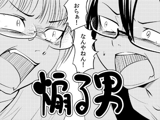 煽る男(全裸QQ) [d_162384]