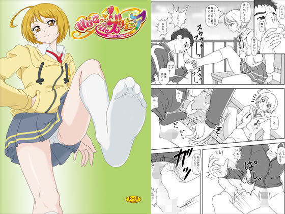 HUGっと！ズリキュア(AFJ) [d_162419]