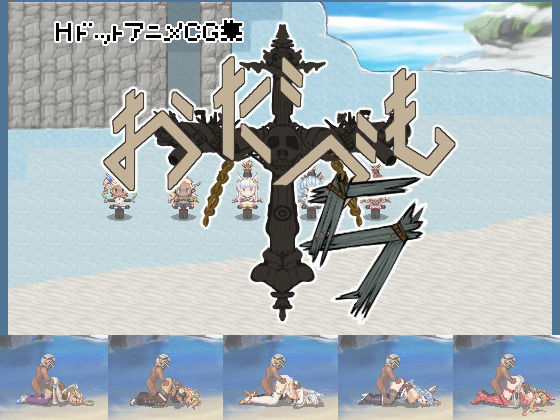 おだづもっ！5(四越屋) [d_162426]