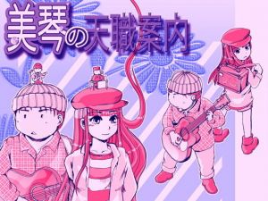 美琴の天職案内(まるちぷるCAFE) [d_162427]