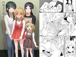 ハロー・マイ・プリティ・○○○2(恥辱庵) [d_162436]