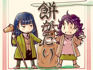 餅がたり(まるちぷるCAFE) [d_162514]