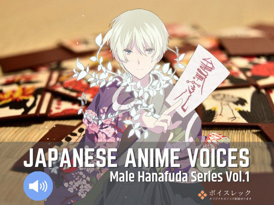 Japanese Anime Voices:Male Hanafuda Series Vol.1(ボイスレック) [d_162520]