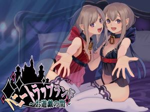ハニートラップランド～お遊戯の間～(SweetNightmare) [d_162527]