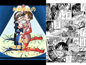 松倉姉妹の夜の実験タイム（両方入り）(風鈴堂) [d_162576]